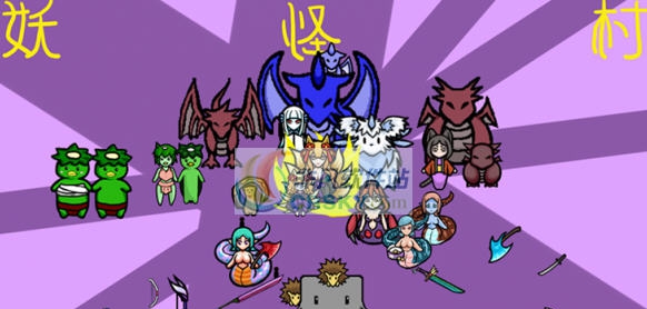 环世界b18妖怪村MOD v2.7