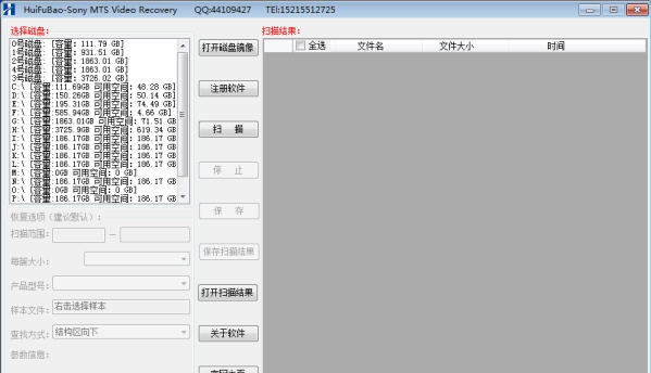 恢复宝索尼MTS视频恢复软件 v1.5 恢复宝索尼MTS视频恢复软件 v1.5
