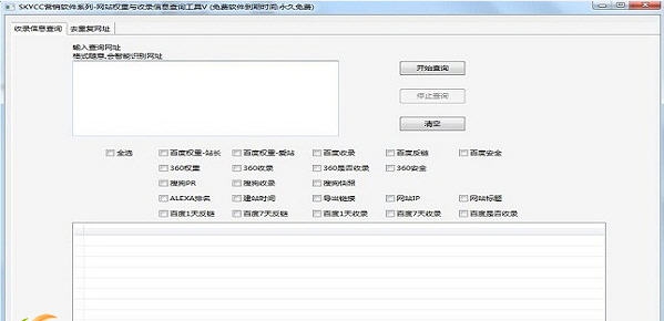 skycc搜索引擎收录与权重批量查询工具 v1.7 skycc搜索引擎收录与权重批量查询工具 v1.7
