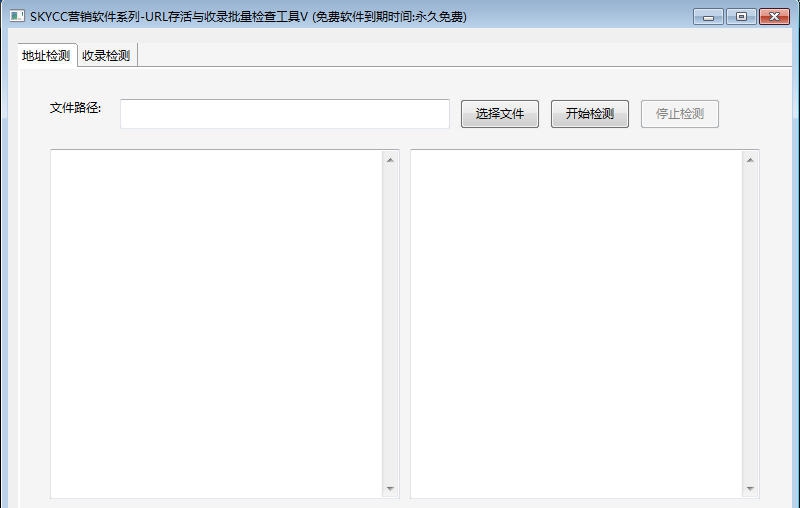 skycc外链百度存活与收录查询工具 v1.3 skycc外链百度存活与收录查询工具 v1.3