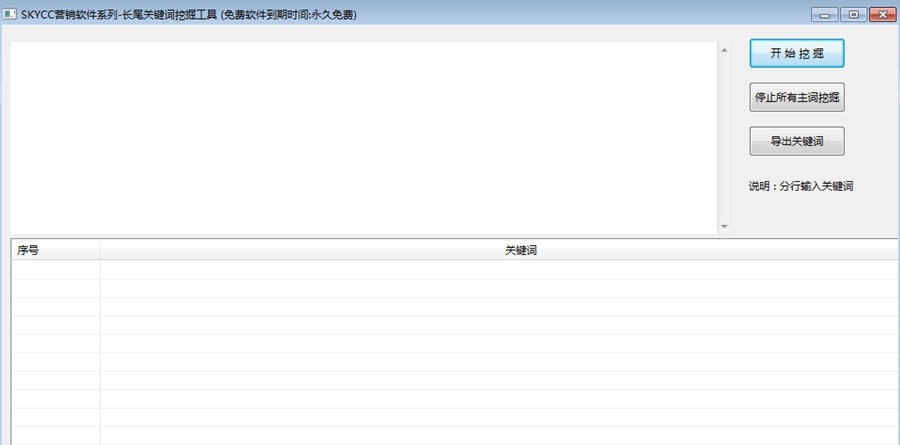 skycc SEO长尾关键词挖掘神器 v1.5 skycc SEO长尾关键词挖掘神器 v1.5
