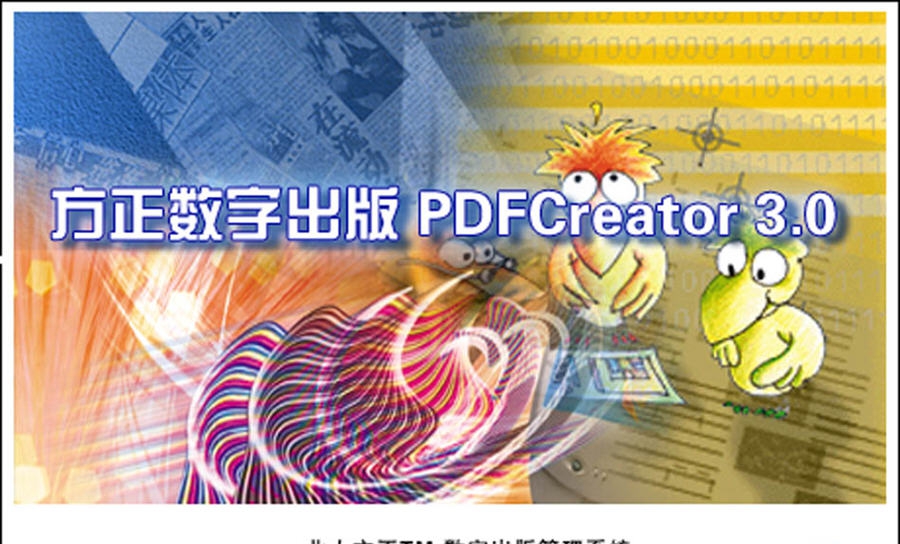 方正PDFCreator v3.7 方正PDFCreator v3.7