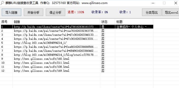 麒麟url链接查收录工具 v1.6 麒麟url链接查收录工具 v1.6