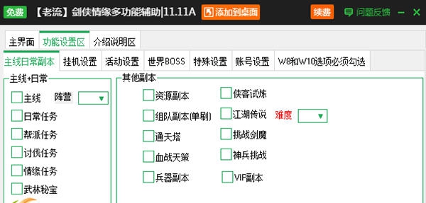 新浪剑侠情缘兵器谱一键活动辅助工具 v2.3.11 新浪剑侠情缘兵器谱一键活动辅助工具 v2.3.11
