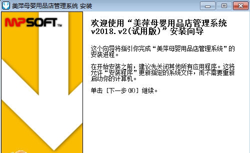 美萍母婴用品店管理软件 v2018.9 美萍母婴用品店管理软件 v2018.9