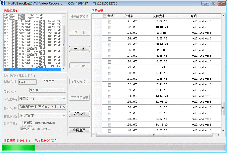 恢复宝AVI视频恢复软件 v1.4