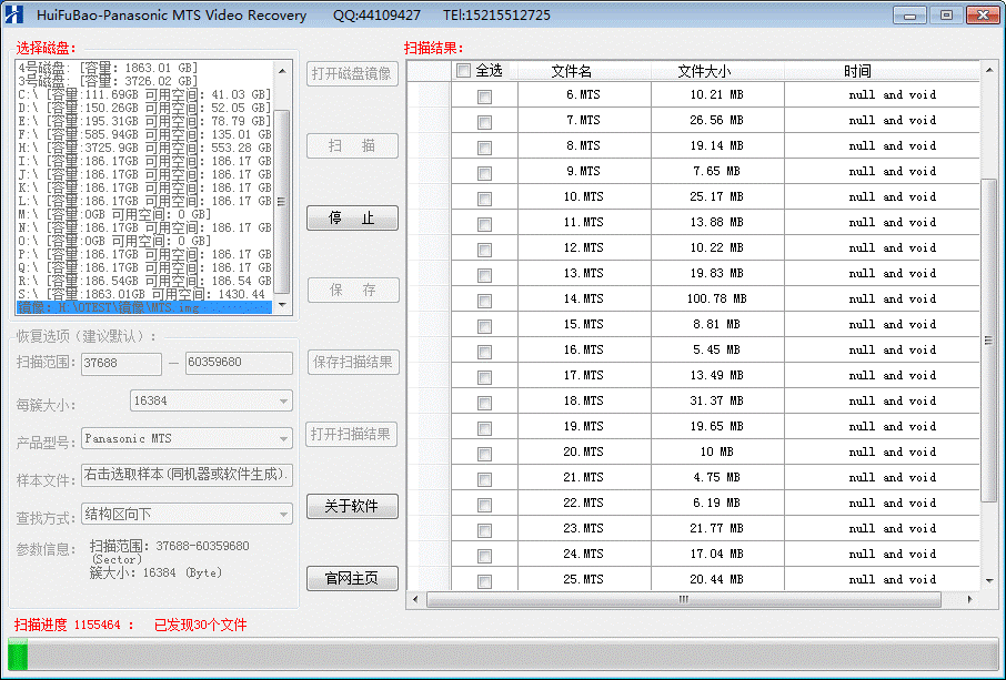 恢复宝松下MTS视频恢复软件 v1.4