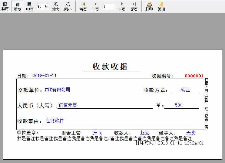 创亿简洁收款收据打印软件 v180110 娑撴挷绗焩1.6 创亿简洁收款收据打印软件 v180110 娑撴挷绗焩1.6