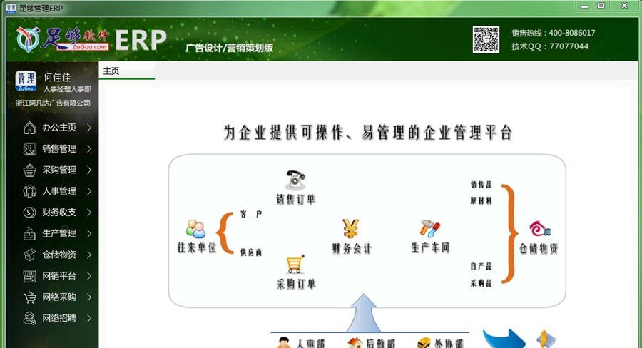 足够ERP企业管理系统 v5.06.00264 足够ERP企业管理系统 v5.06.00264