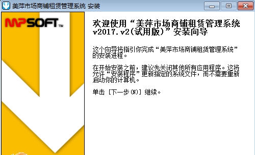 美萍市场商铺租赁管理系统 v2018.7 美萍市场商铺租赁管理系统 v2018.7