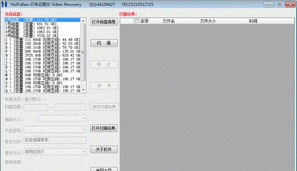 恢复宝行车记录仪视频恢复软件 v1.8 恢复宝行车记录仪视频恢复软件 v1.8