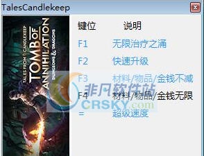 烛堡故事湮灭之墓五项修改器 v3.5 烛堡故事湮灭之墓五项修改器 v3.5