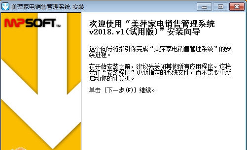 美萍家电销售管理系统 v2018.8 美萍家电销售管理系统 v2018.8