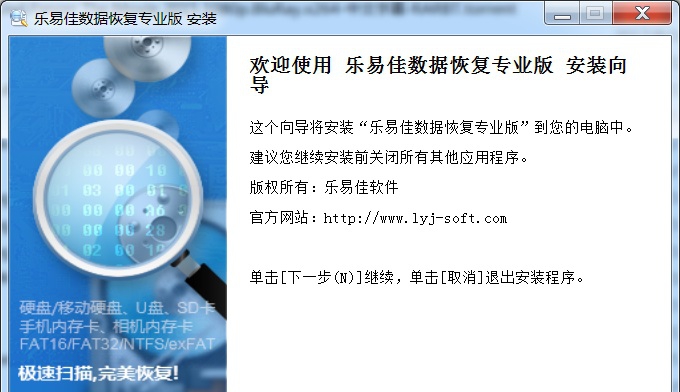 乐易佳数据恢复软件 v6.3.10 乐易佳数据恢复软件 v6.3.10