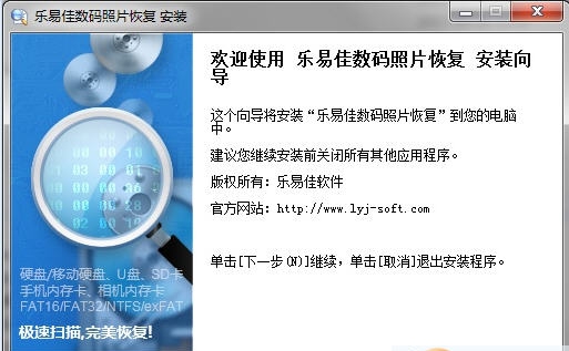 乐易佳数码照片数据恢复软件 v6.3.8 乐易佳数码照片数据恢复软件 v6.3.8