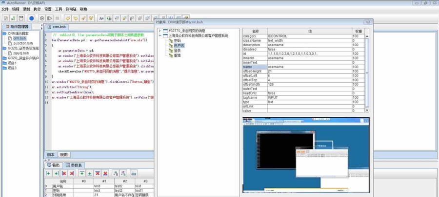 AutoRunner自动化测试工具 v4.2.8 AutoRunner自动化测试工具 v4.2.8