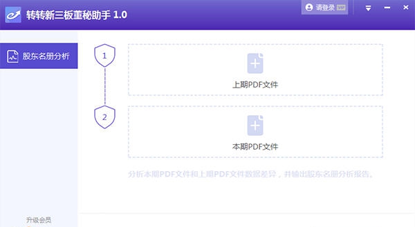 新三板董秘助手 v1.2 新三板董秘助手 v1.2