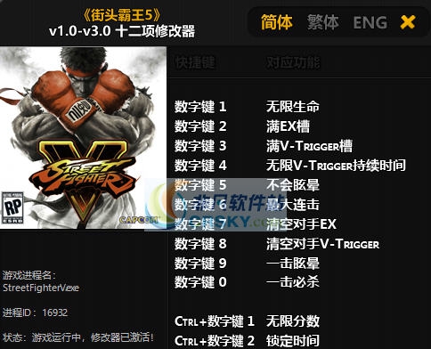 街头霸王5街机版十二项修改器 v3.6 街头霸王5街机版十二项修改器 v3.6