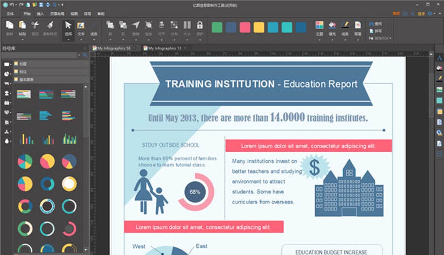 亿图信息图软件 v8.7.9 亿图信息图软件 v8.7.9