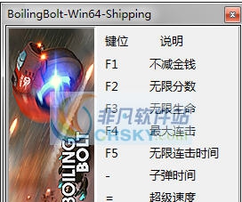 热力战机七项修改器 v3.5 热力战机七项修改器 v3.5
