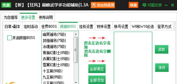 新浪巅峰武学辅助工具 v2.3.11 新浪巅峰武学辅助工具 v2.3.11