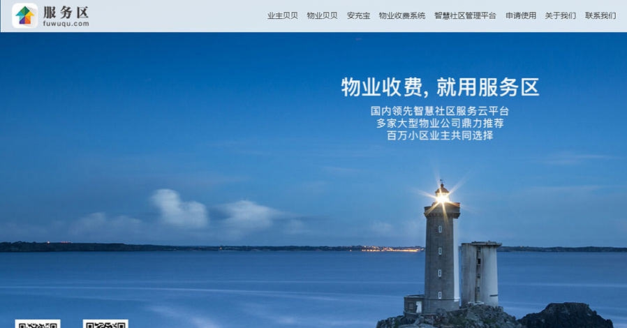 服务区SaaS物业管理软件 v2.2.5 服务区SaaS物业管理软件 v2.2.5