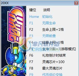 20XX十项修改器 v2.8 20XX十项修改器 v2.8