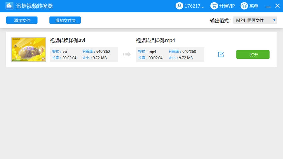 迅捷视频格式转换器 v1.5