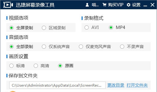 迅捷屏幕录像工具 v1.4 迅捷屏幕录像工具 v1.4