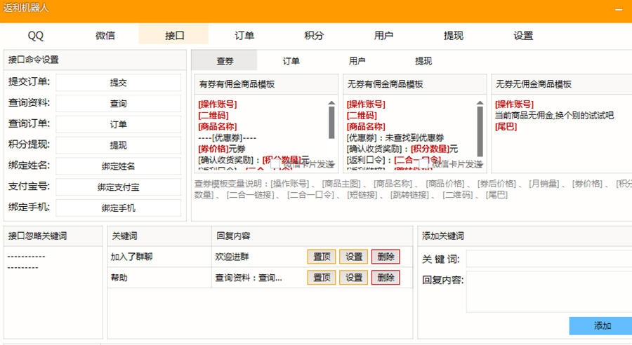赚推云QQ微信返利机器人 v1.0.0.3 赚推云QQ微信返利机器人 v1.0.0.3