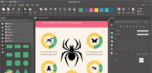 亿图信息图软件 v8.7.7 亿图信息图软件 v8.7.7