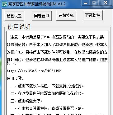 聚享游匠神部落挂机辅助脚本 v1.8 聚享游匠神部落挂机辅助脚本 v1.8