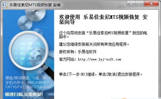 乐易佳索尼MTS视频恢复软件 v6.3.9 乐易佳索尼MTS视频恢复软件 v6.3.9