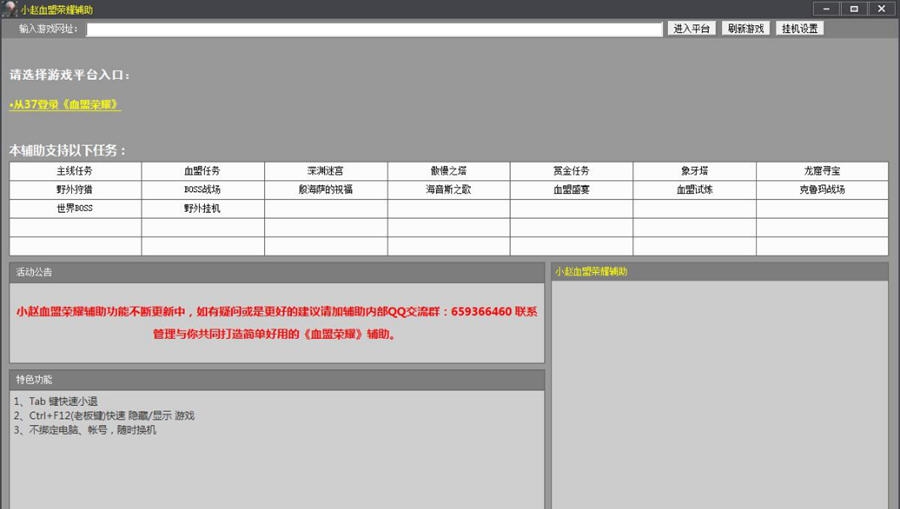 小赵血盟荣耀辅助 v1.29 小赵血盟荣耀辅助 v1.29