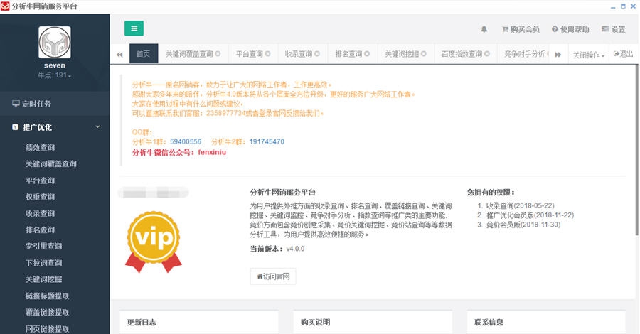 分析牛网络数据分析工具 v4.0.4