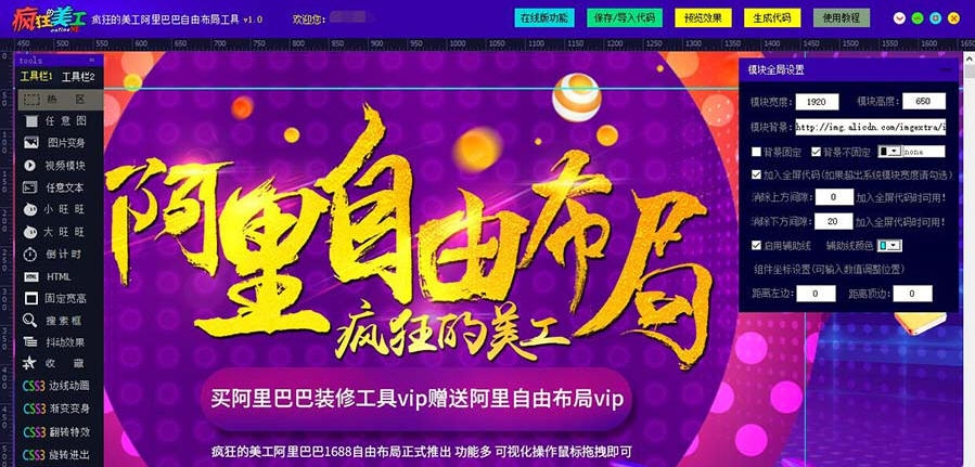 疯狂的美工阿里巴巴自由布局工具 v3.5 疯狂的美工阿里巴巴自由布局工具 v3.5