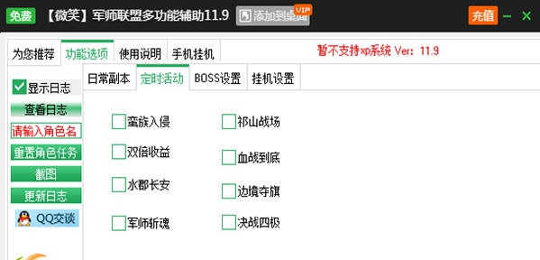 新浪军师联盟活动BOSS辅助脚本 v2.3.10 新浪军师联盟活动BOSS辅助脚本 v2.3.10