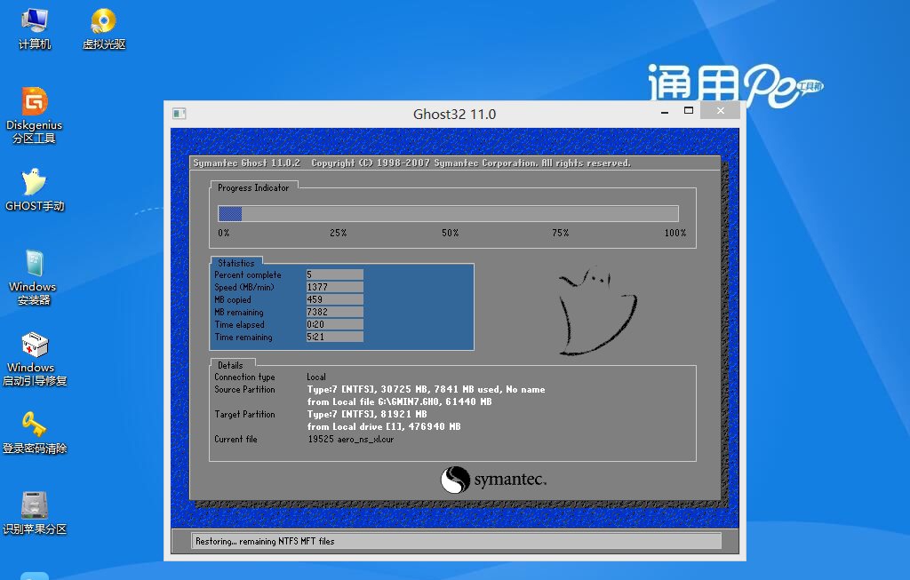 通用pe工具箱U盘装系统 v8.4 通用pe工具箱U盘装系统 v8.4