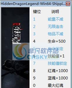 隐龙传影踪十二项修改器 v3.7 隐龙传影踪十二项修改器 v3.7
