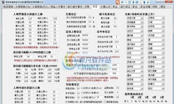 圣战系谱静态多功能修改器 v3.6 圣战系谱静态多功能修改器 v3.6