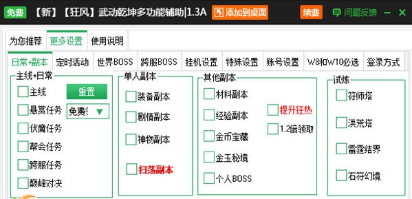 新浪武动乾坤自动BOSS免费辅助 v2.3.12 新浪武动乾坤自动BOSS免费辅助 v2.3.12