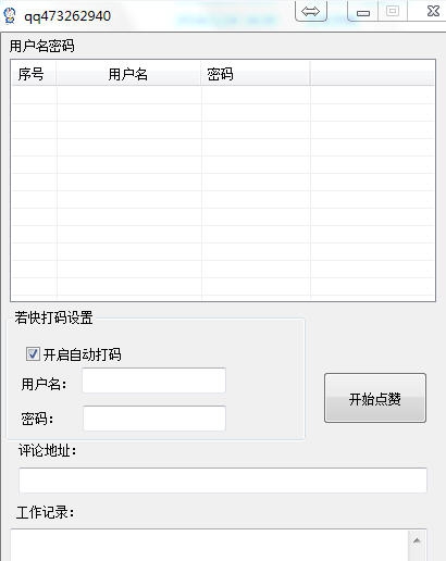 东财股吧点赞助手 v1.5