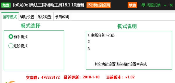 新浪兵法三国一键主线日常辅助 v2.3.9 新浪兵法三国一键主线日常辅助 v2.3.9