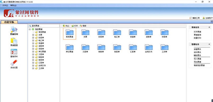 象过河票据通打印管理软件 v1.4.10 象过河票据通打印管理软件 v1.4.10