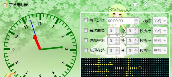 京鼎电脑定时器 v2.5 京鼎电脑定时器 v2.5