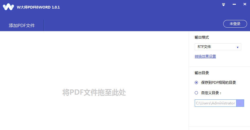 W大师PDF转WORD v1.0.1.6 W大师PDF转WORD v1.0.1.6