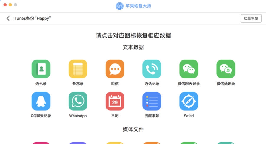 苹果恢复大师 for Mac v3.7.9062 苹果恢复大师 for Mac v3.7.9062
