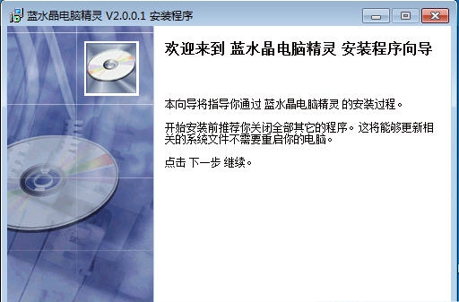 蓝水晶电脑精灵 v2.0.0.4 蓝水晶电脑精灵 v2.0.0.4