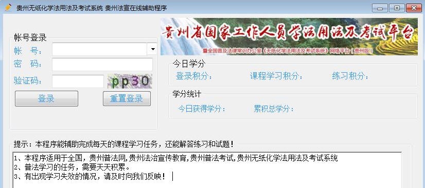 贵州法宣普法无纸化学法用法及考试系统学习软件 v1006 贵州法宣普法无纸化学法用法及考试系统学习软件 v1006