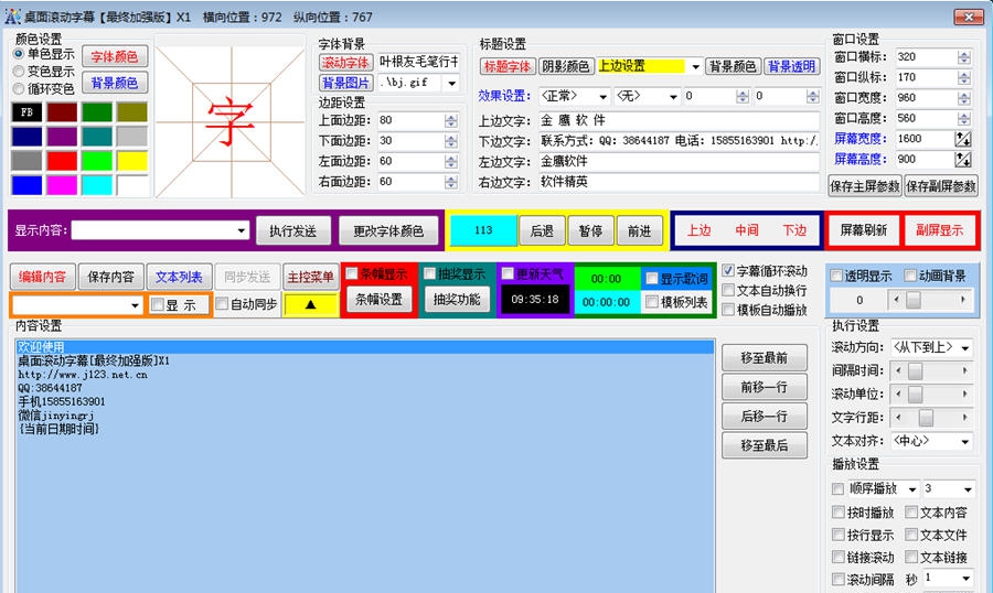 桌面滚动字幕 v10.8 桌面滚动字幕 v10.8
